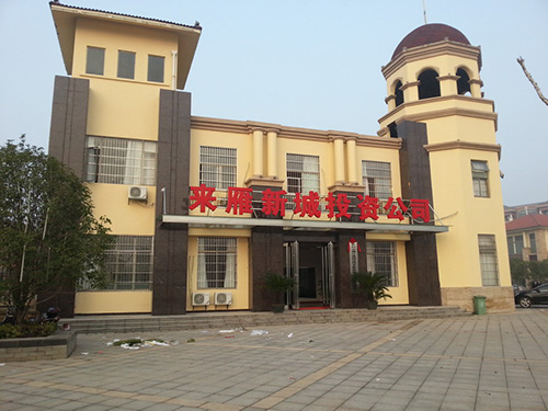 來雁新城辦公樓